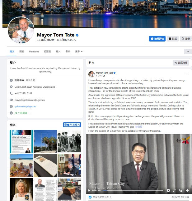 歡慶姊妹市締盟40週年　澳洲黃金海岸市長臉書推播黃偉哲祝賀影片