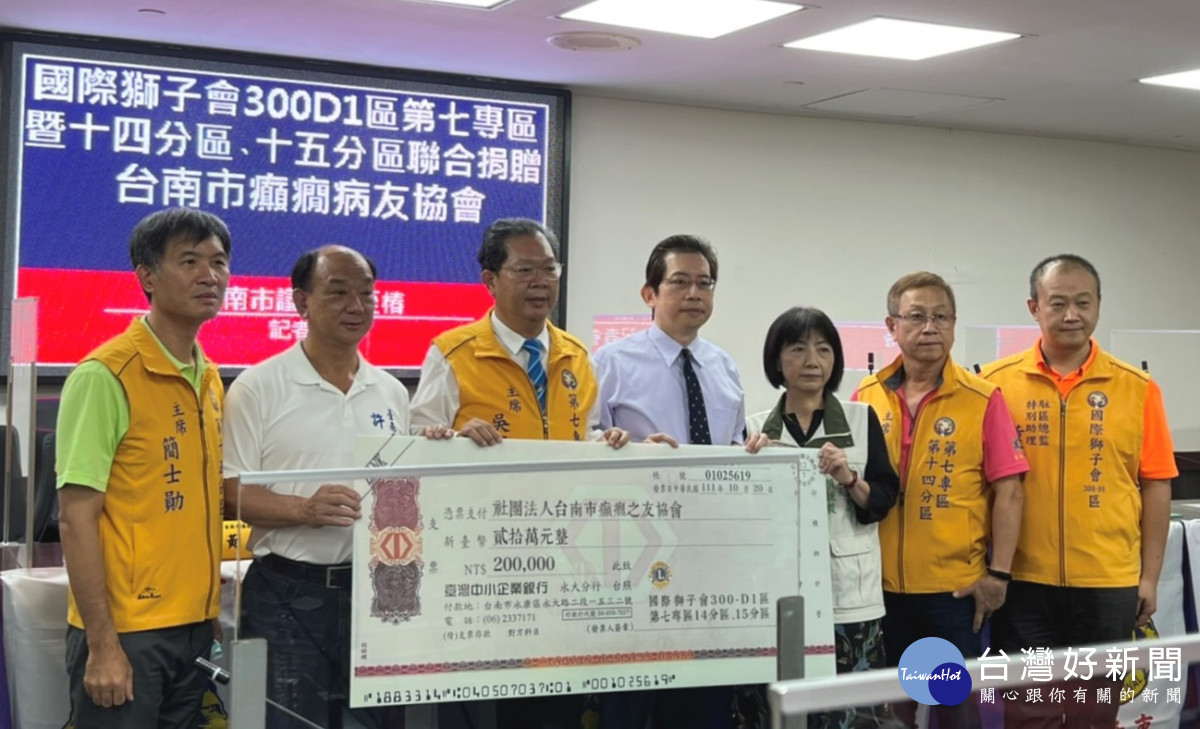 響應南市府照顧弱勢　獅子會捐20萬元推動癲癇友善服務
