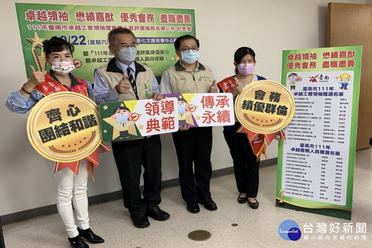 感謝付出　南市22日表揚卓越勞工人員及工會