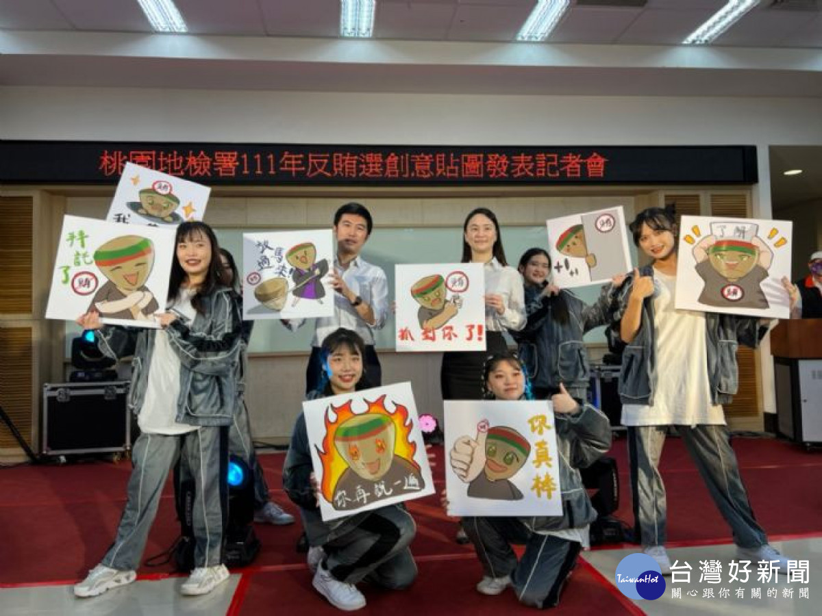 桃園地檢署推出創意反賄選Line貼圖讓您免費下載使用，期望民眾在日常生活中用Line來支持反賄選。<br />
