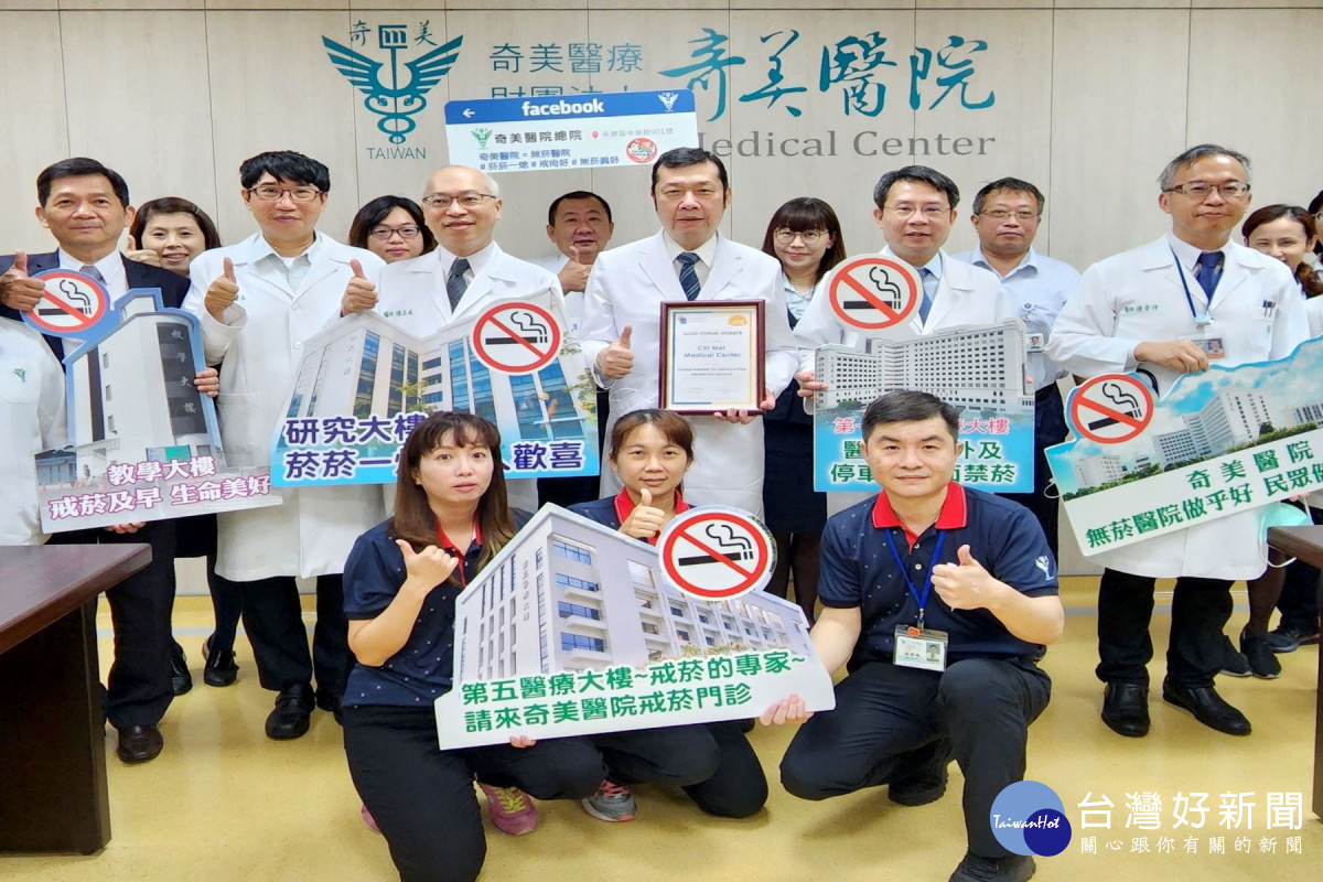 推動無菸環境有成　奇美醫學中心榮獲全球無菸醫院國際金獎