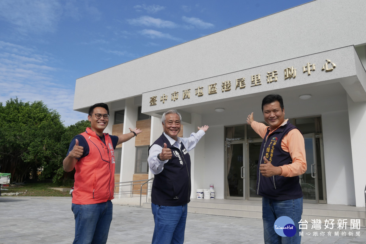 西屯港尾里民期盼40年　港尾活動中心31日啟用