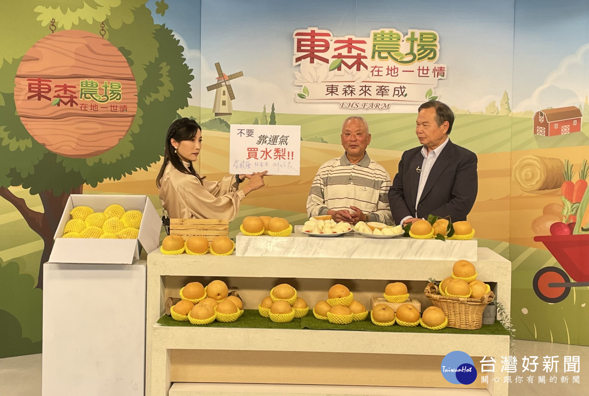 中市農業局與東森購物合作　促銷梨山寶島甘露梨