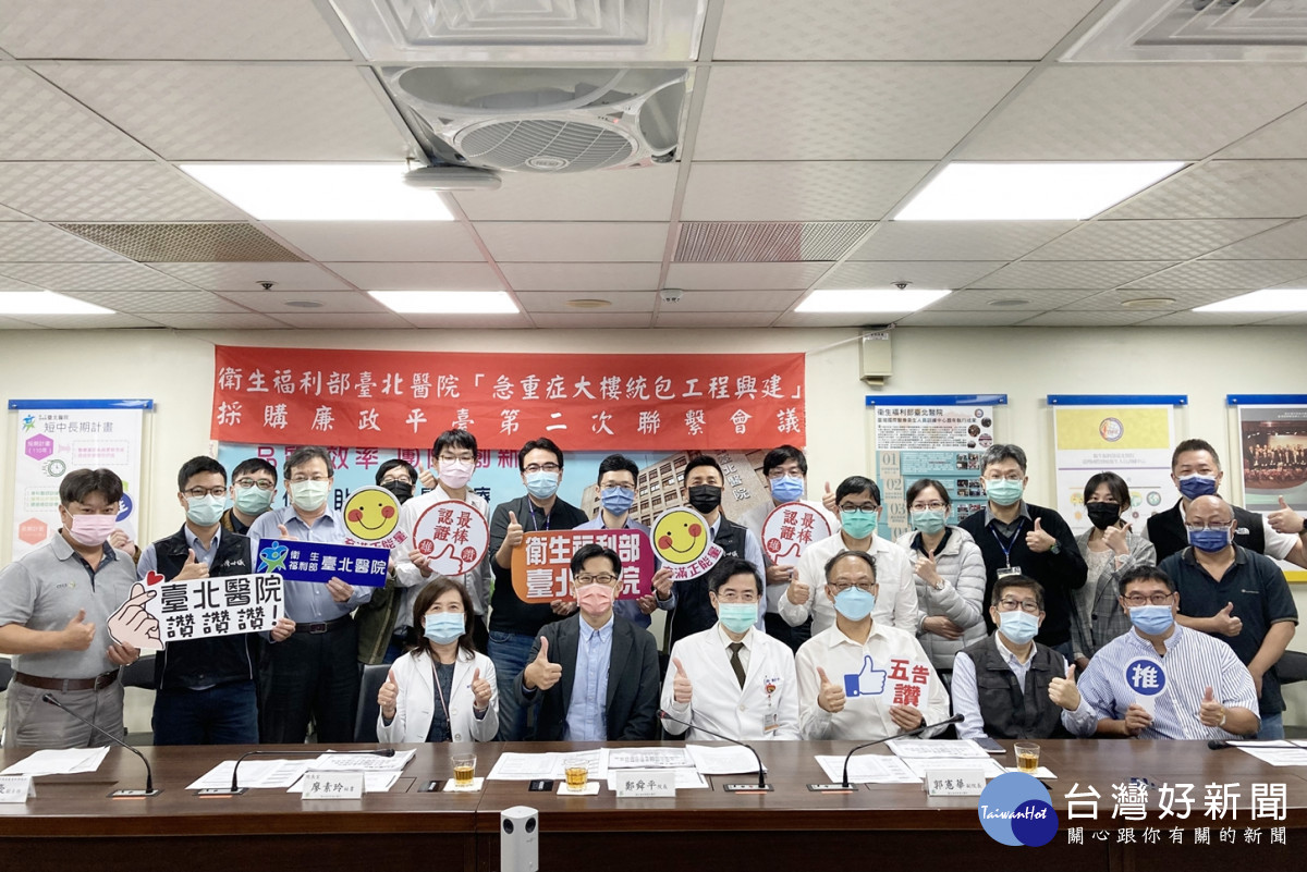 臺北醫院工程採購廉政平臺會議　確保急重症大樓品質與工安