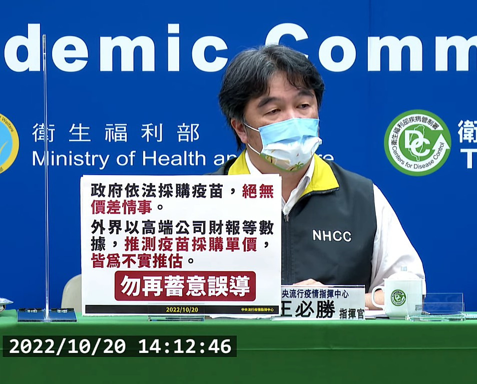 高端聲明意外曝光疫苗價格？　指揮中心：不實推估、合約保密期過後會公布
