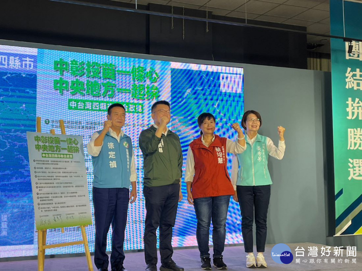 民進黨中彰投苗首長候選人發聯合政見　誓言打破中台灣發展停滯現況