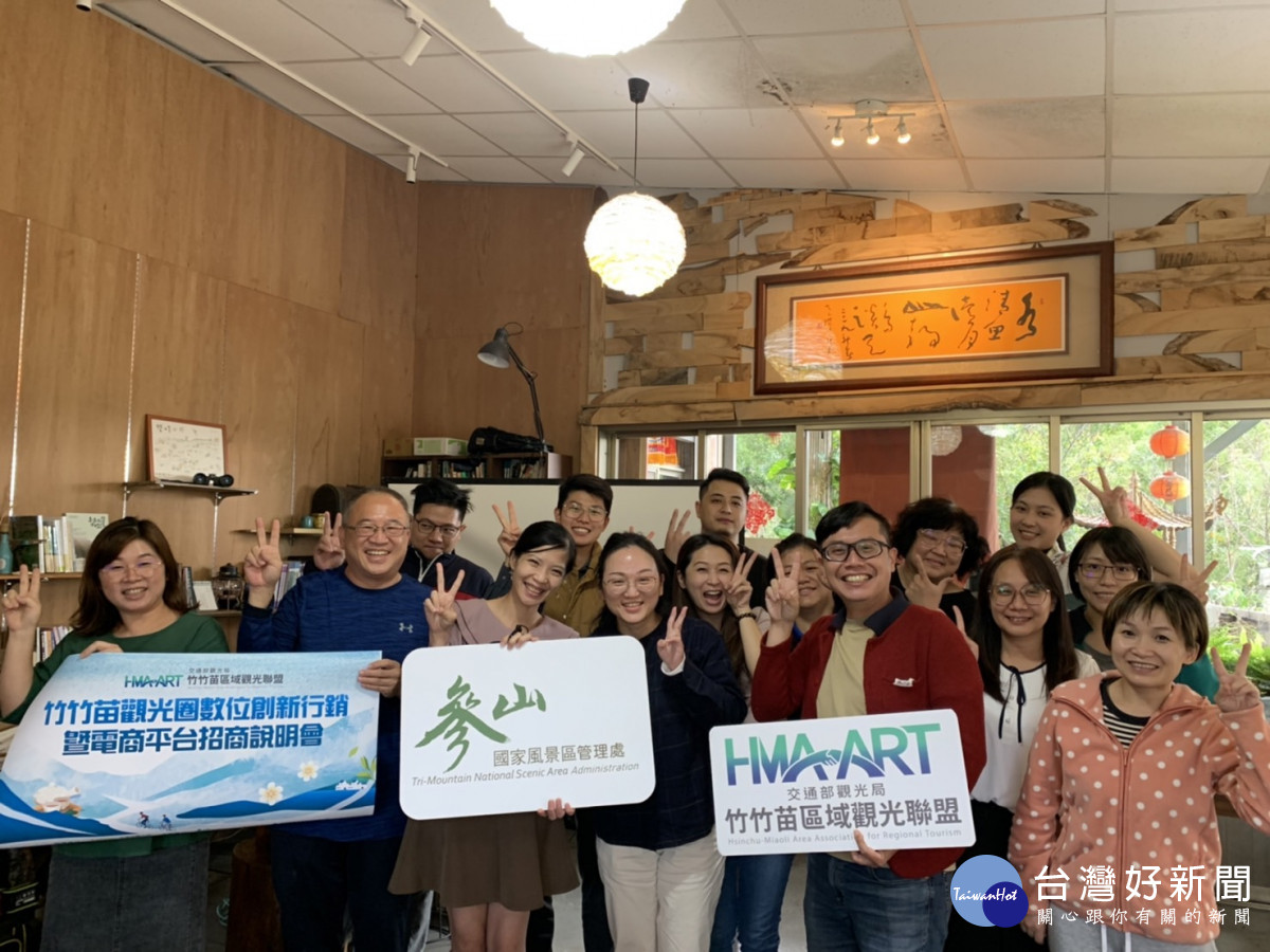 參山處輔導竹竹苗業者投入電商　力求數位創新帶動疫後觀光潮