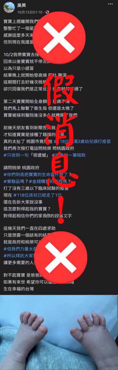 網傳有嬰幼兒因接種流感疫苗後死亡，桃園市政府衛生局斥假消息。 