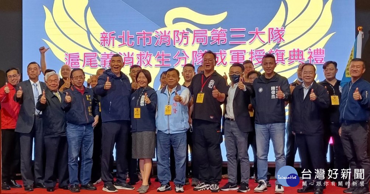 新北義消總隊滬尾救生分隊成軍　強化水域救生效能
