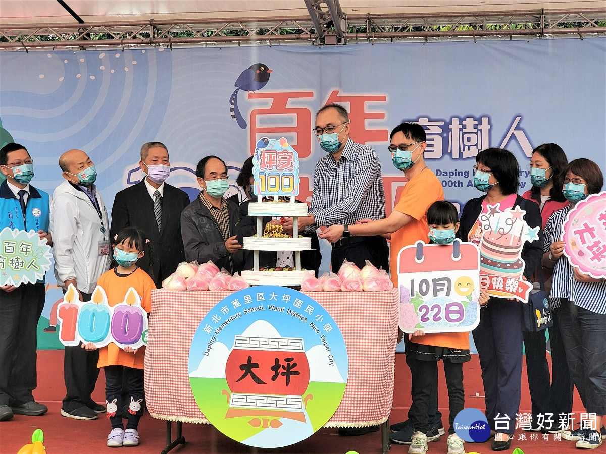 新北大坪國小百週年校慶　邀歷屆校友及社區民眾共同歡慶