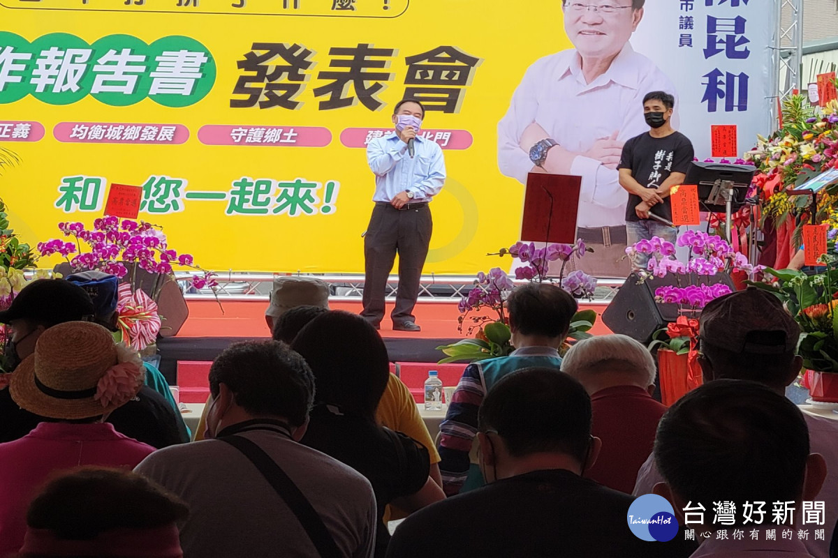 告訴民眾4年打拼了什麼　陳昆和辦成果報告書發表會上千鄉親力挺