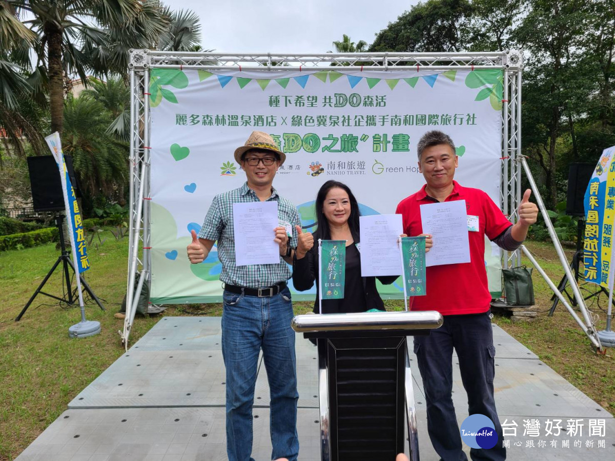 種樹救地球　「麗多森林」推動跨森Do旅行