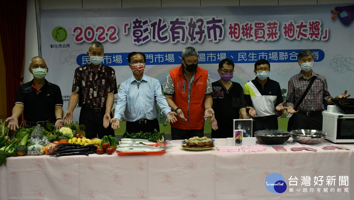 振興傳統市場經濟　彰市推出「相揪買菜」抽大獎活動