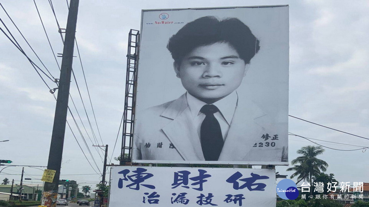 ▲高雄人絕對看過已流傳幾十年的「抓漏專家陳財佑」廣告看板。（圖／攝自 網路）