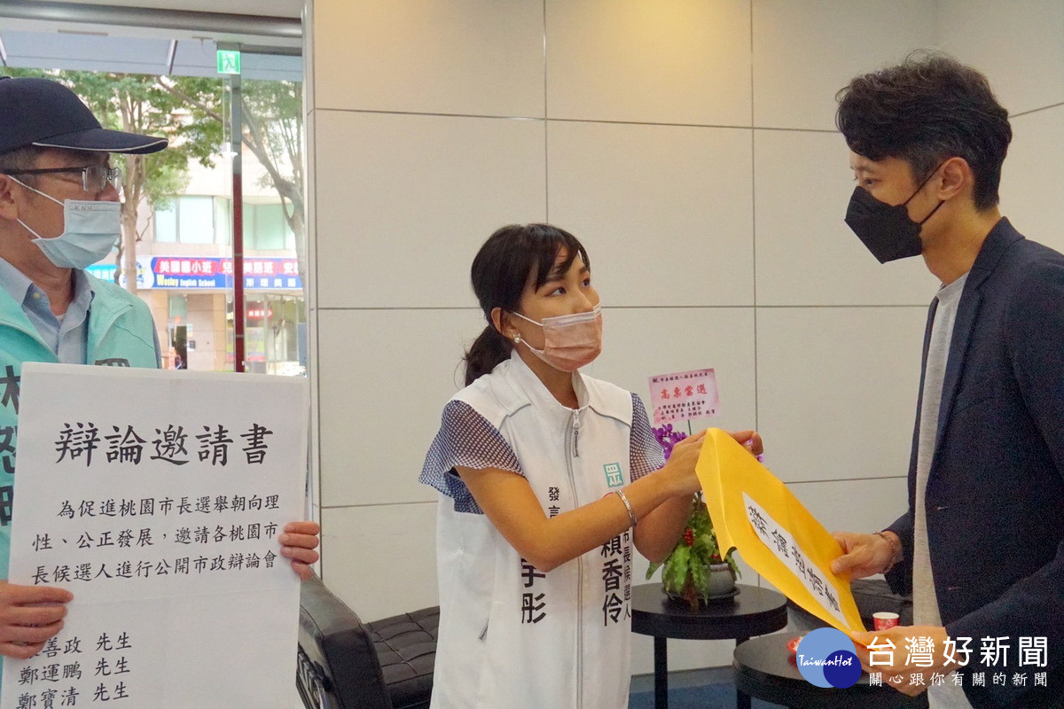 催生「桃園市長候選人市政辯論會」，台灣民眾黨桃園市長候選人賴香伶競辦送邀請函到各候選人總部。