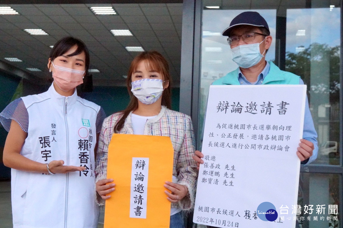 催生「桃園市長候選人市政辯論會」，台灣民眾黨桃園市長候選人賴香伶競辦送邀請函到各候選人總部。