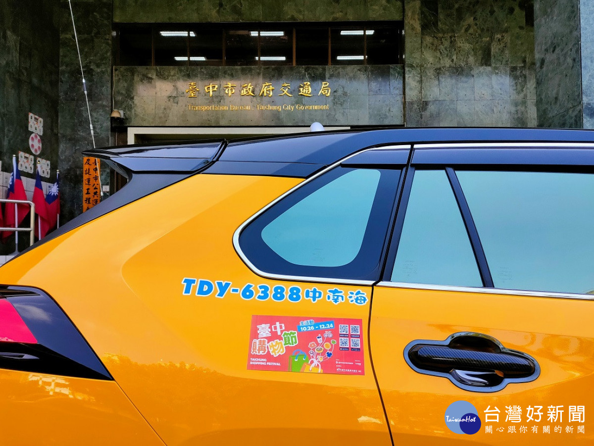 2022台中購物節26日登場　搭小黃登錄抽獎3倍計