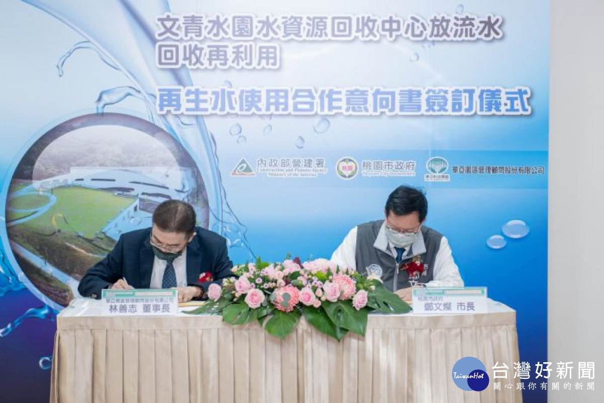 桃市府與華亞科技園區簽MOU　使用再生水打造文青水園