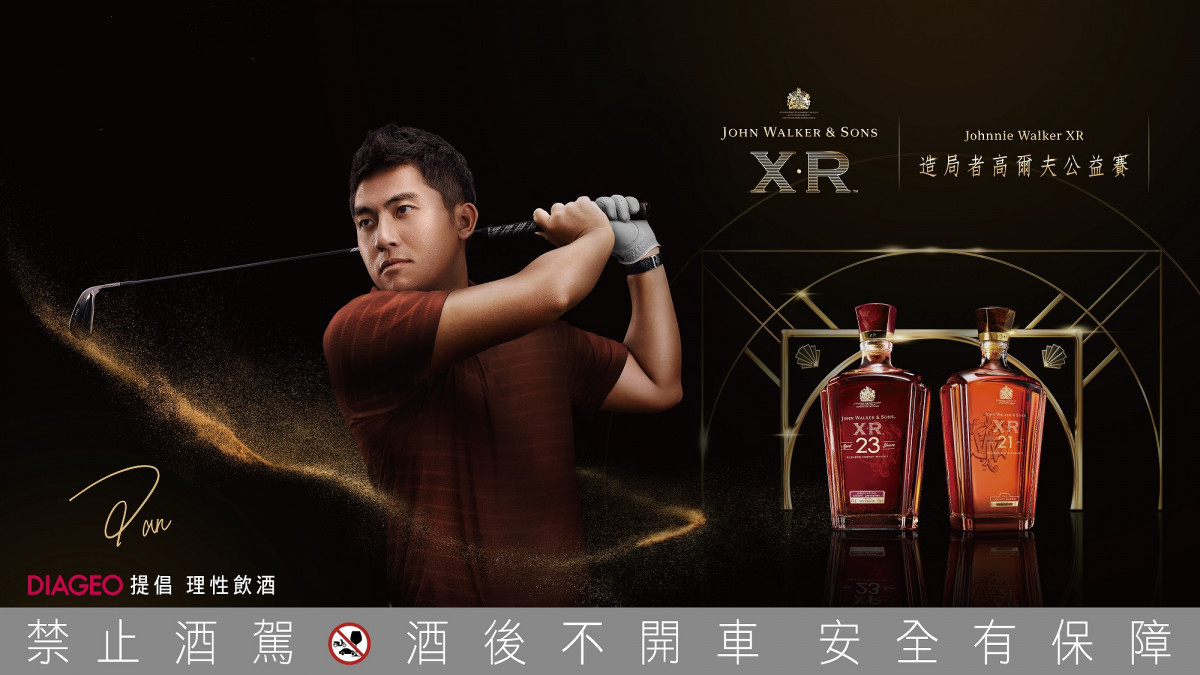 首屆約翰走路XR造局者高球公益賽　致敬台灣高球好手潘政琮　邀請「造局者」們揮桿響應公益