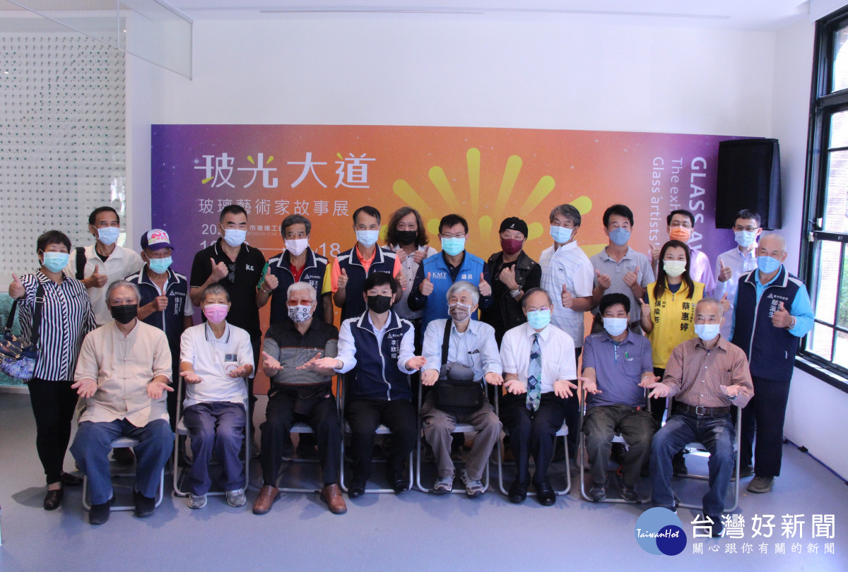 竹市玻璃藝術家故事展盛大開展　21位玻璃星光閃耀藝術大道