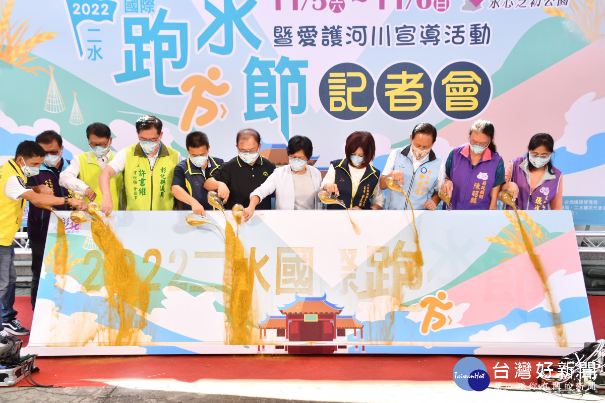 「2022二水國際跑水節」11/5、6登場　粧水水、來跑水