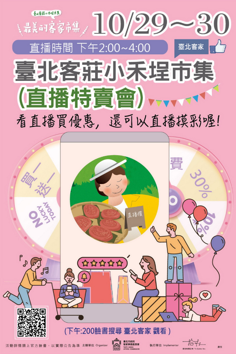 2022臺北客莊小禾埕市集　線上展售商城持續發燒中