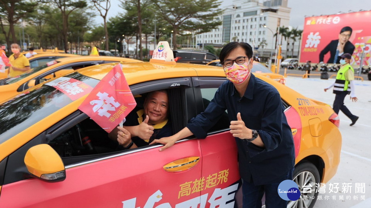 計程車後援大會成立　陳其邁：共商服務路線　為司機謀福利