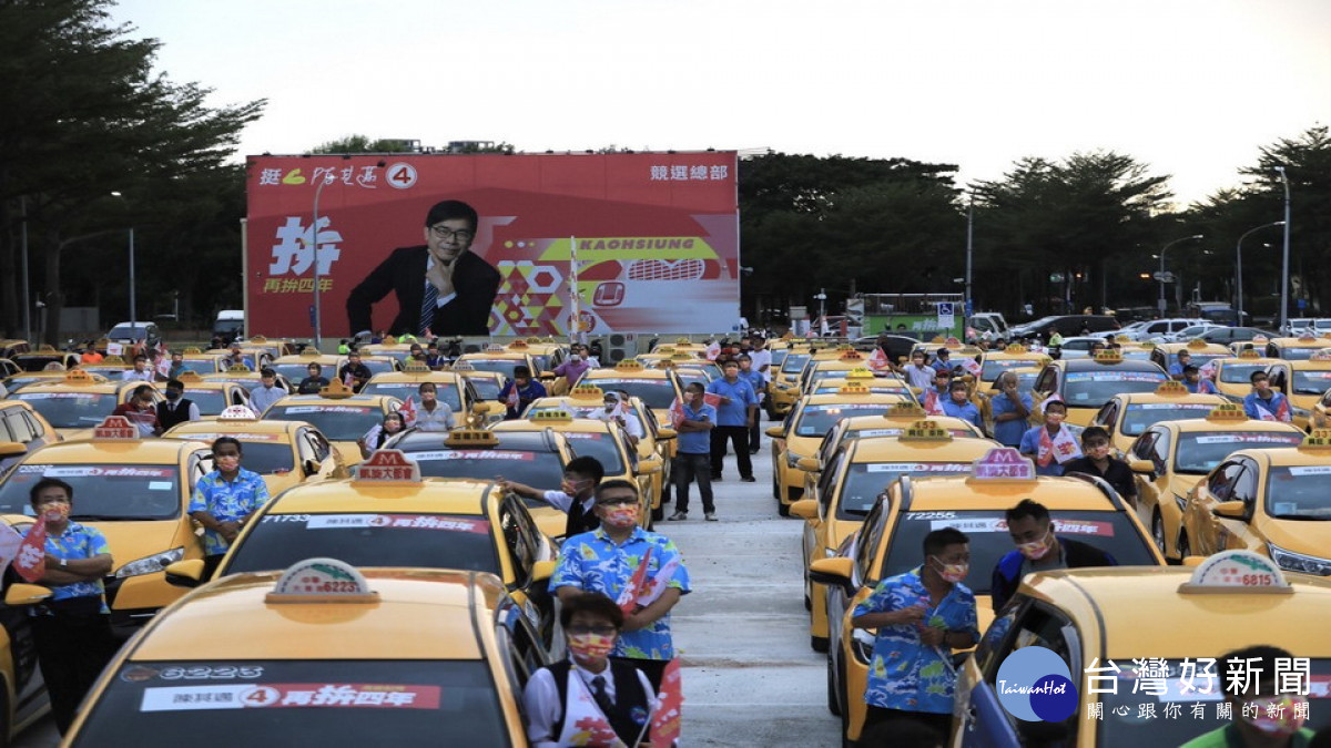 計程車後援大會成立　陳其邁：共商服務路線　為司機謀福利