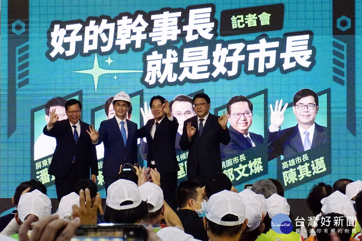 好的幹事長就是好市長　賴清德、潘孟安現身力挺鄭運鵬