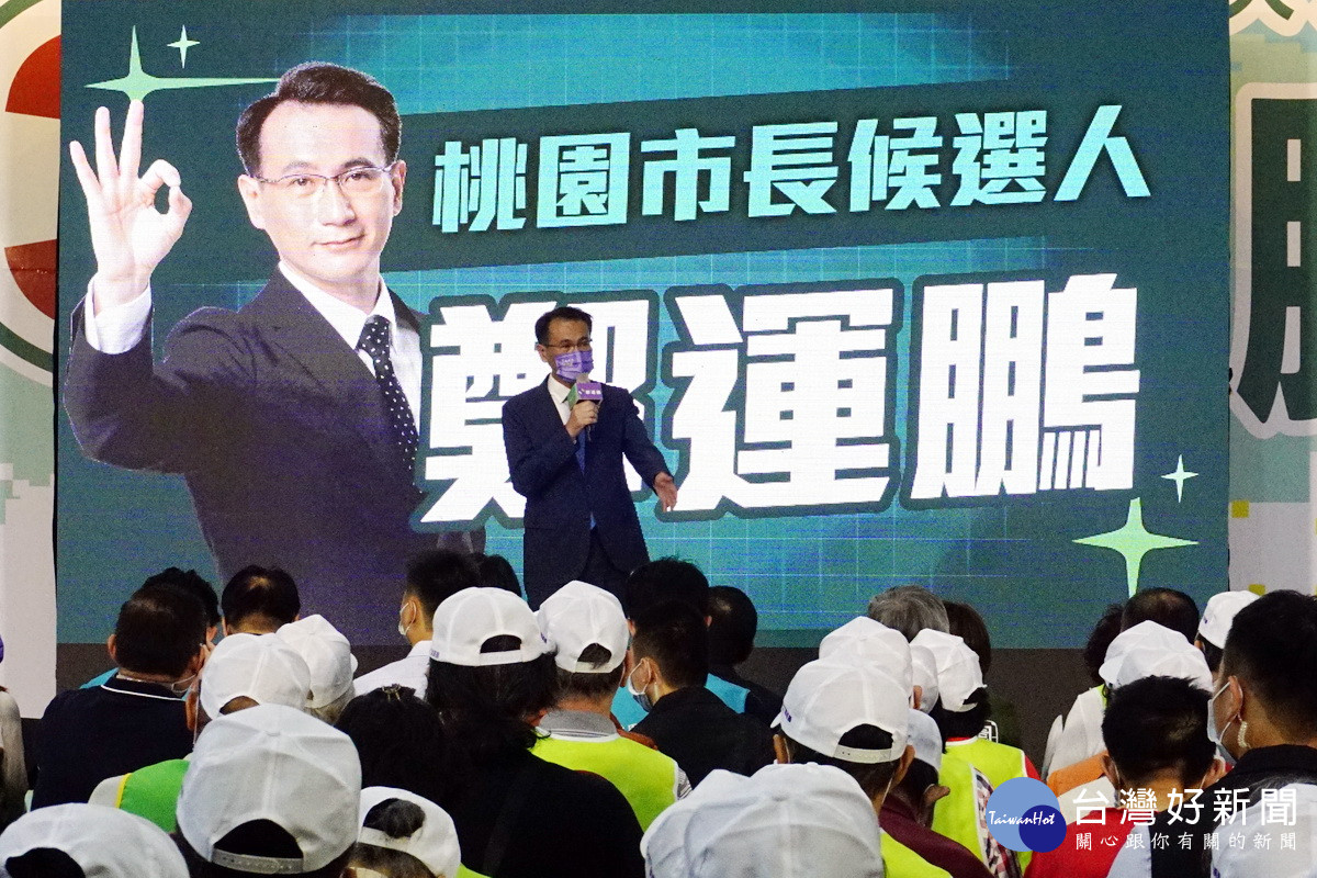 民進黨桃園市長候選人鄭運鵬於「好的幹事長，就是好市長」記者會中強調要做市民的靠山。