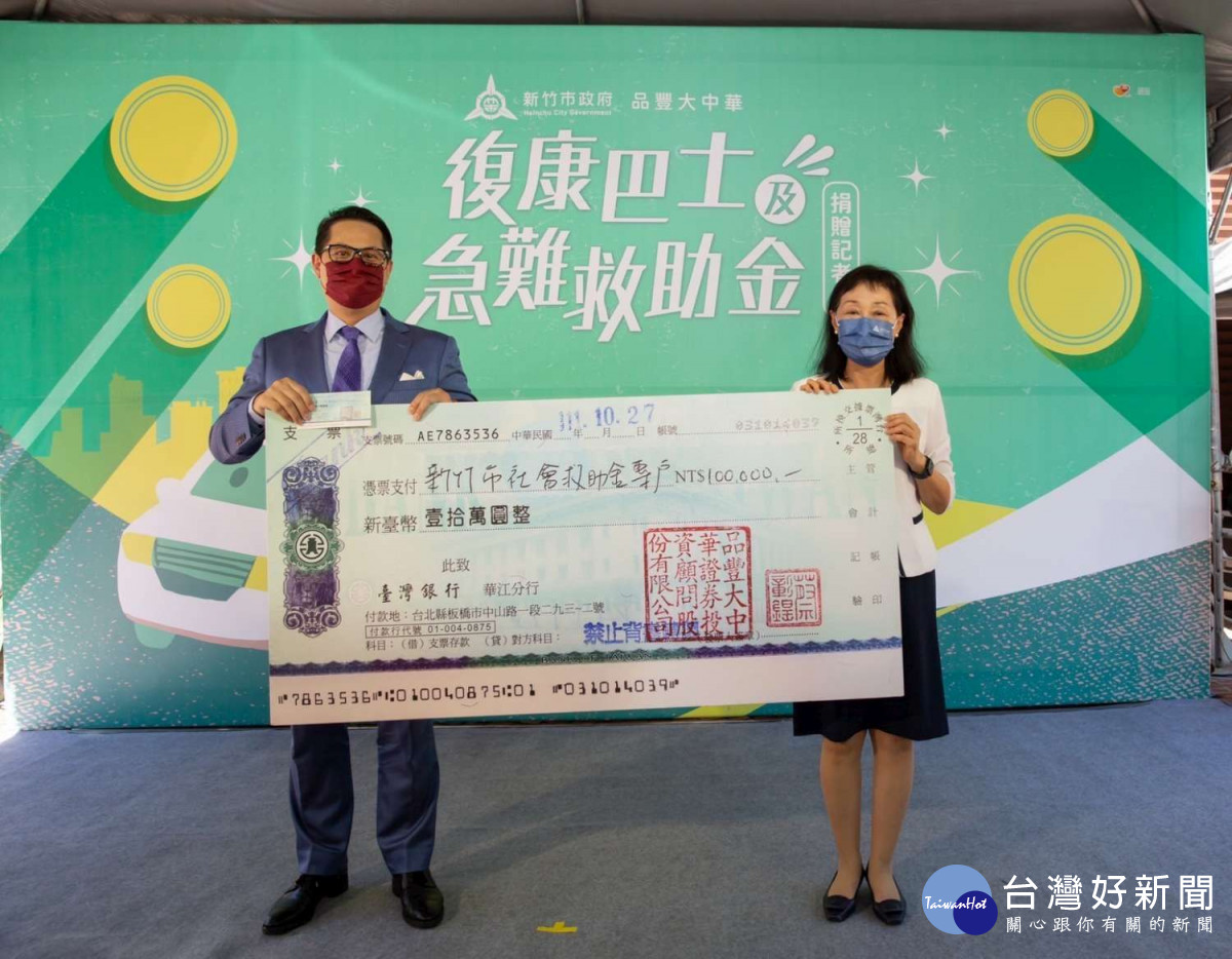 企業愛心回饋　品豐大中華證券投顧捐贈復康巴士及急難救助金