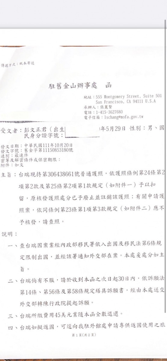 （圖／翻攝彭文正臉書）