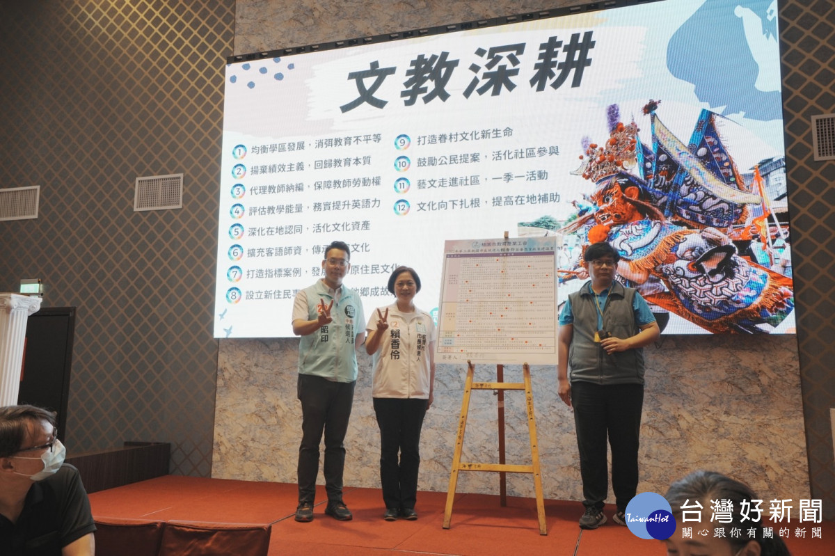 台灣民眾黨桃園市長候選人賴香伶出席桃園市教育產業工會會員代表大會。<br /><br />
<br /><br />
