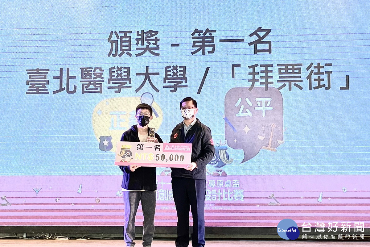 桃園市政府與法務部廉政署共同舉辦「第十一屆全國大專院校盃原創桌上遊戲設計比賽」舉行頒獎典禮。