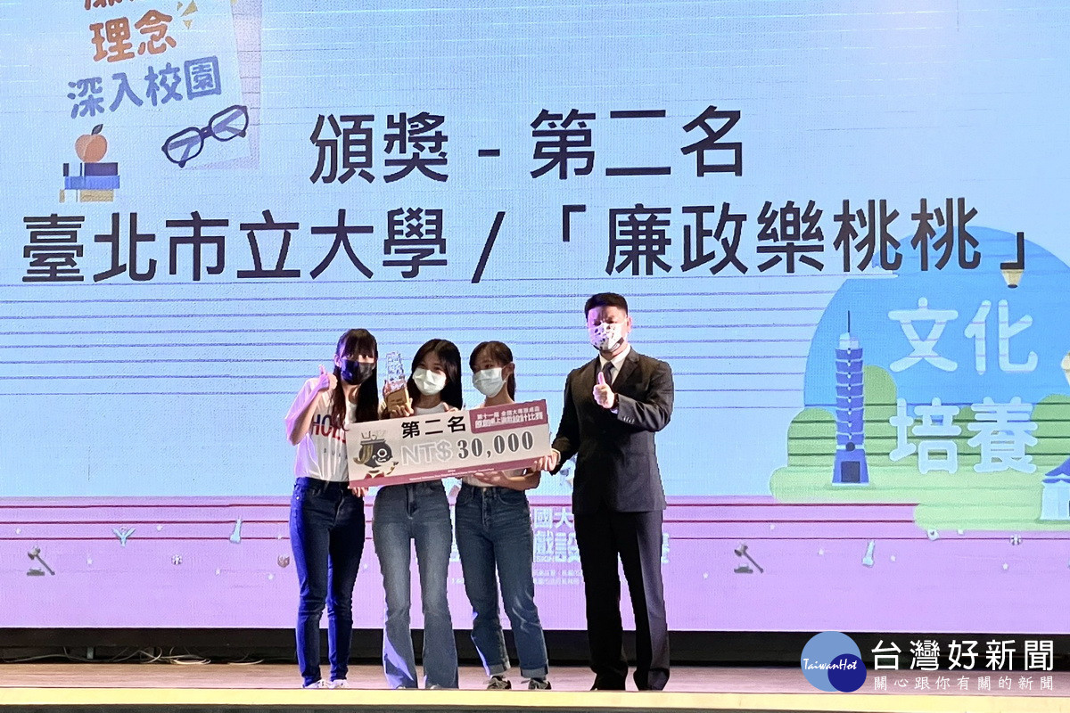 桃園市政府與法務部廉政署共同舉辦「第十一屆全國大專院校盃原創桌上遊戲設計比賽」舉行頒獎典禮。