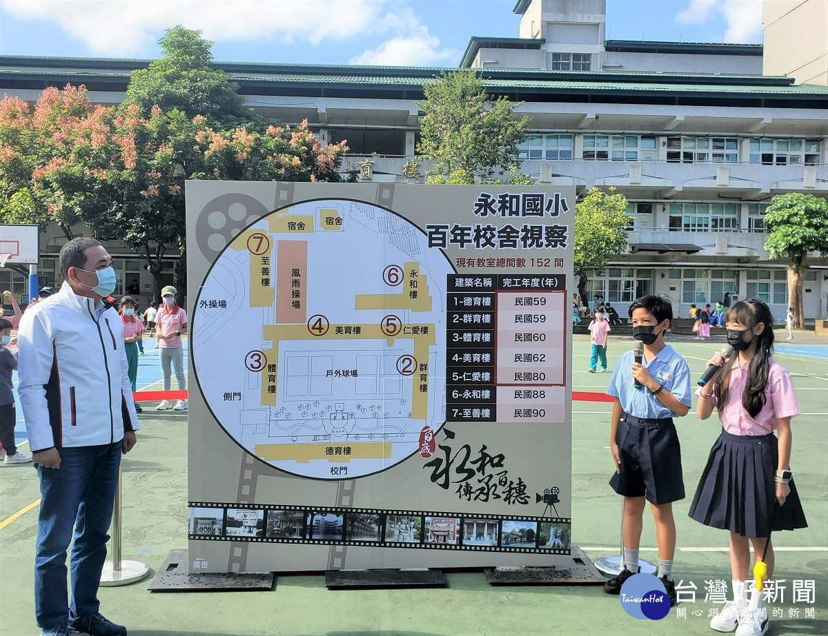 侯友宜視察永和國小百年校舍　改建老舊校舍打造學校社區創雙贏