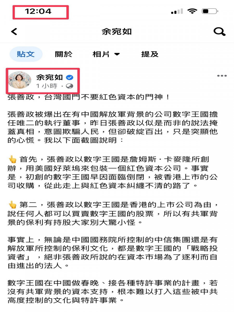 張善政競辦指出，桃園市府資科局長余宛如在上班時間臉書發文，違反行政中立還如此明目張膽。