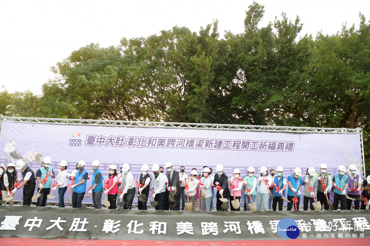 中彰攜手斥資32億元，大肚和美跨河橋梁開工 。圖／彰化縣政府提供