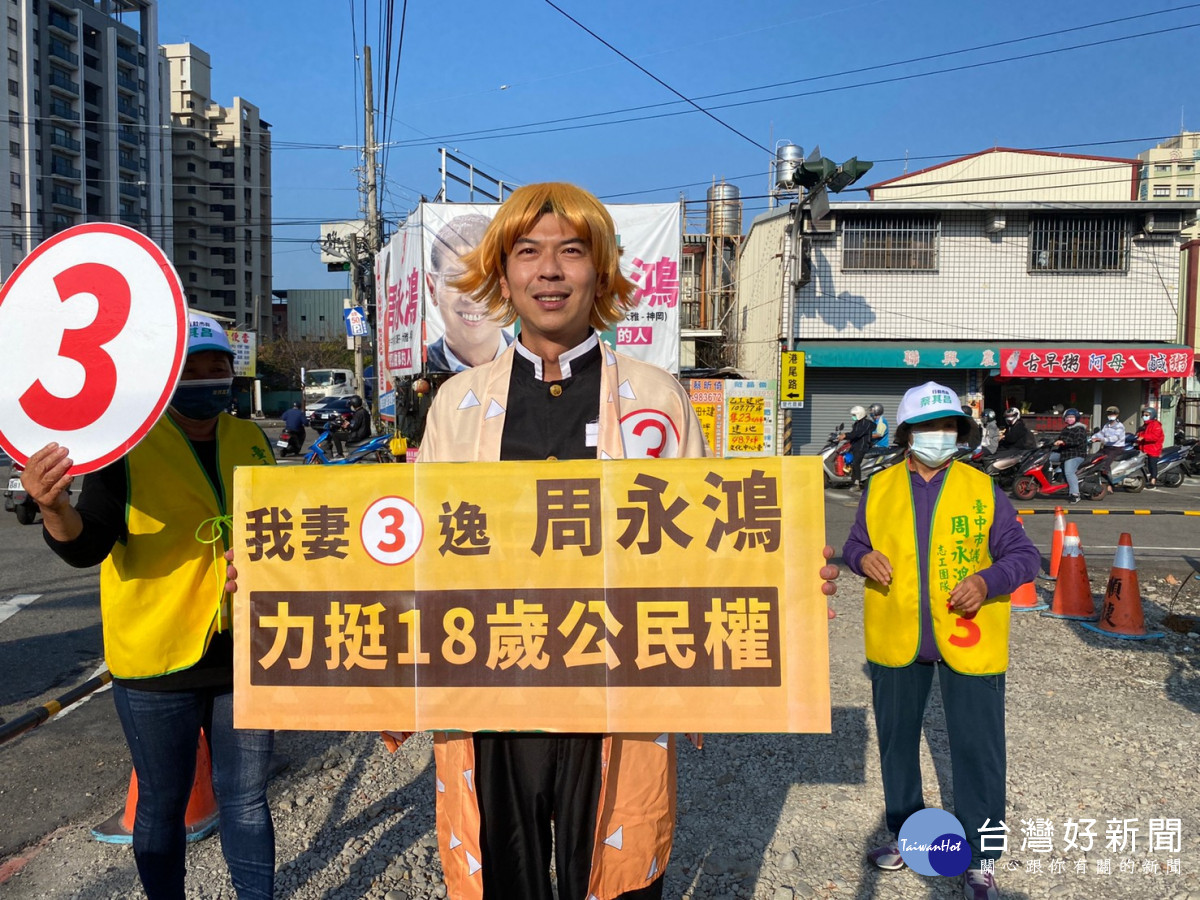 萬聖節鬼滅上身　周永鴻扮「我妻善逸」路口拜票