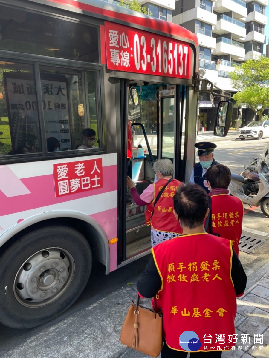 華山攜手桃園客運助孤老 　愛老人圓夢巴士啟航送愛
