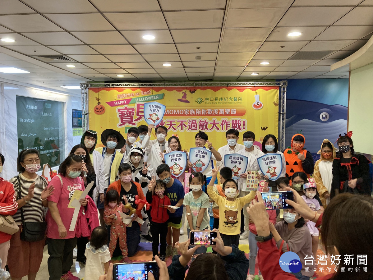 林口長庚醫護萬聖節大變身　　寶貝秋天不過敏大作戰