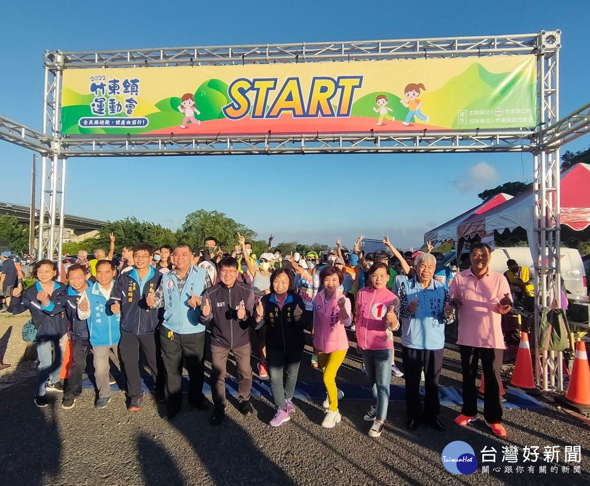 路跑、健走、反賄　竹東鎮年度運動會熱鬧登場　