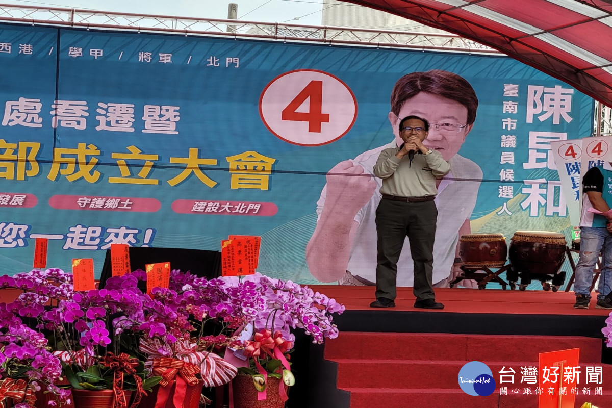 追求公平正義守護大北門　南市議員陳昆和成立競選總部近3千位鄉親力挺