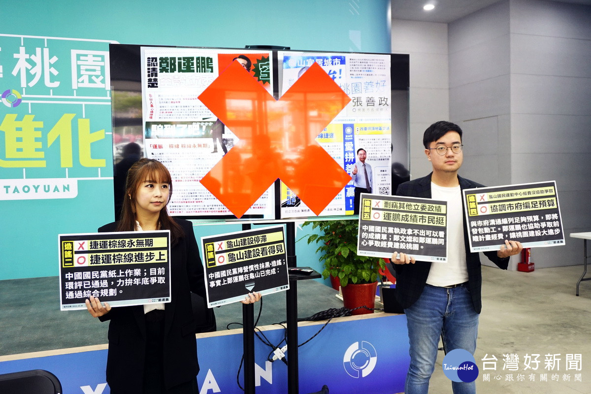 批張善政團隊發不實文宣　鄭運鵬競辦：國民黨執政為桃園做了什麼？