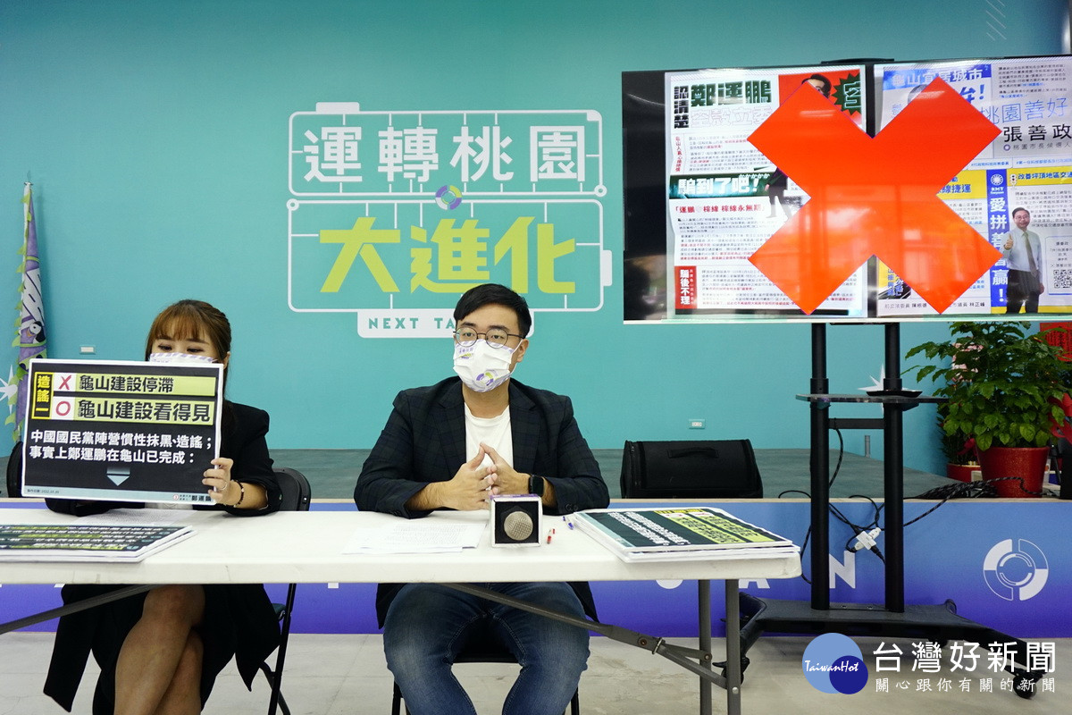 批張善政團隊發不實文宣　鄭運鵬競辦：國民黨執政為桃園做了什麼？ 台灣好新聞 第4張