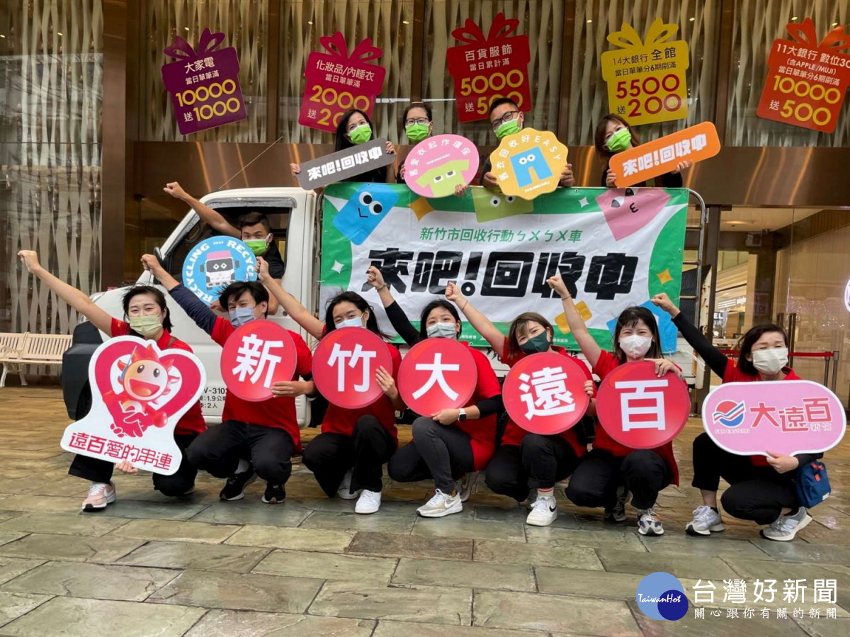 捐舊衣送雙重好禮　竹市回收行動ㄅㄨㄅㄨ車周六駛進大遠百