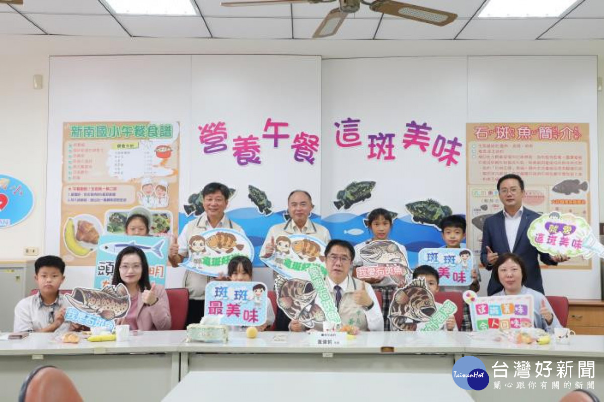 南市營養午餐石斑入菜　黃偉哲與師生一同體驗「這斑好滋味」