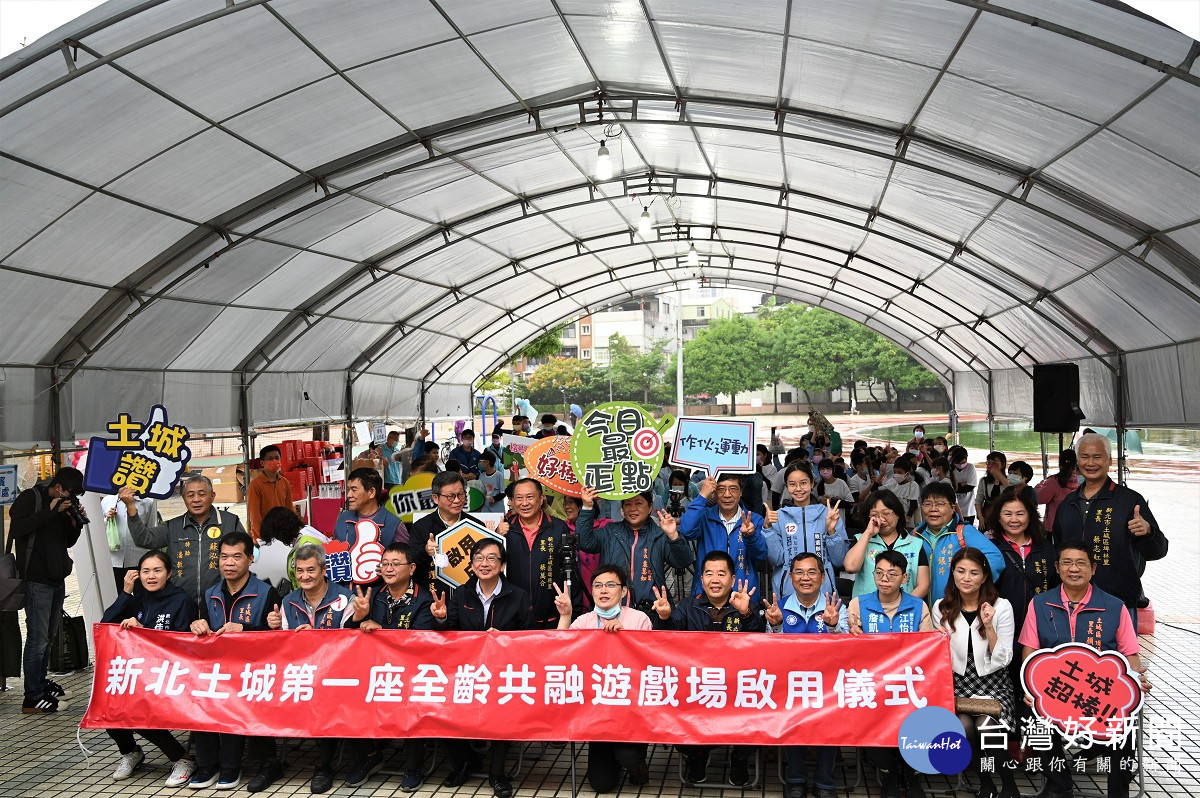 土城第一座全齡共融遊戲場啟用　提供在地更多元休憩空間