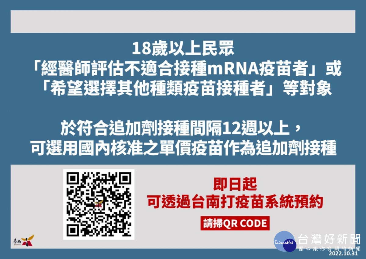 符合接種莫德納雙價次世代疫苗之台南市民　可透過「台南打疫苗」系統預約 台灣好新聞 第2張