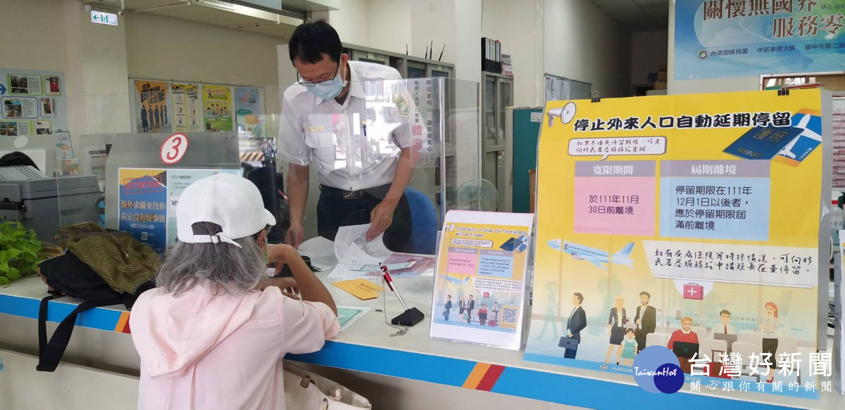 在臺停留外來人口終止自動延期　寬限至11/30前離境
